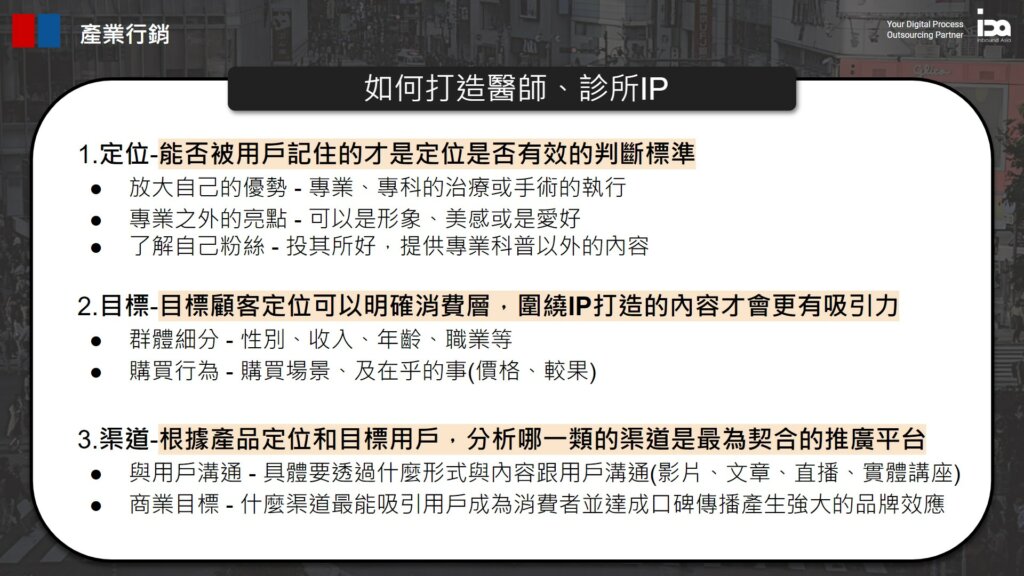直播與多平台行銷：醫美品牌提升互動與銷售的新趨勢
